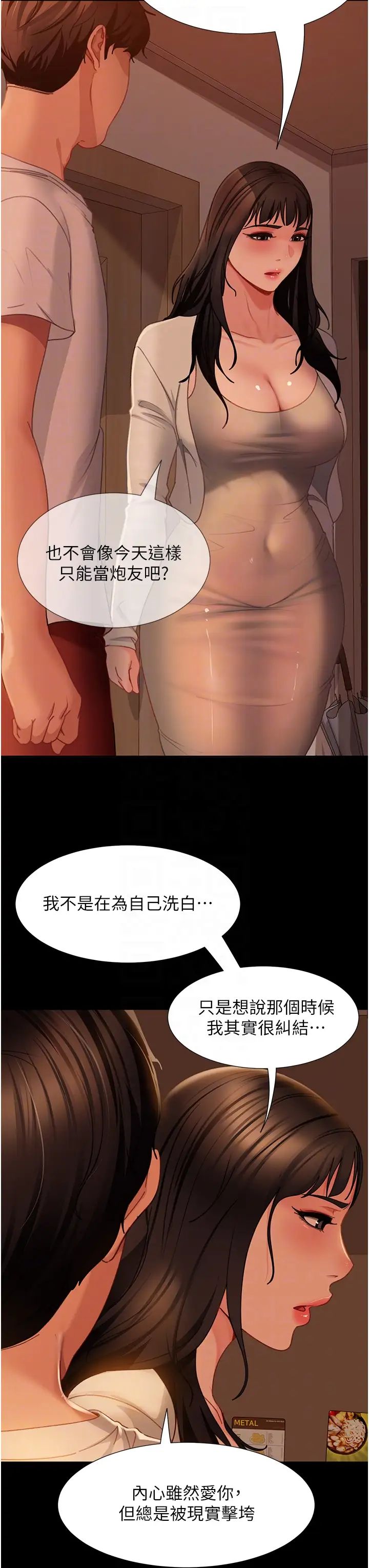 直男逆襲婚友社第50話-趁老公回傢前解決♥