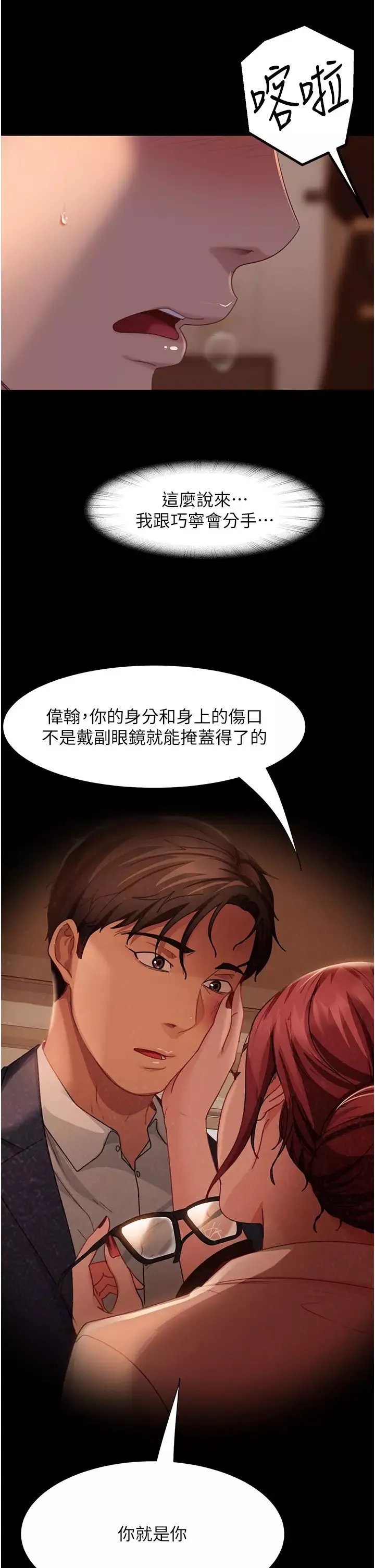 直男逆襲婚友社第50話-趁老公回傢前解決♥