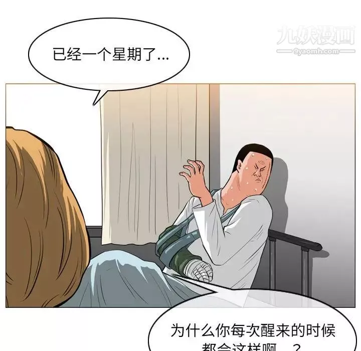 惡劣時代第67話