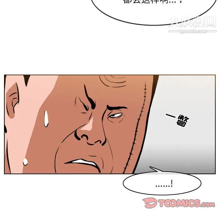 惡劣時代第67話