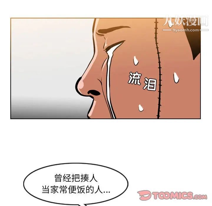 惡劣時代第67話