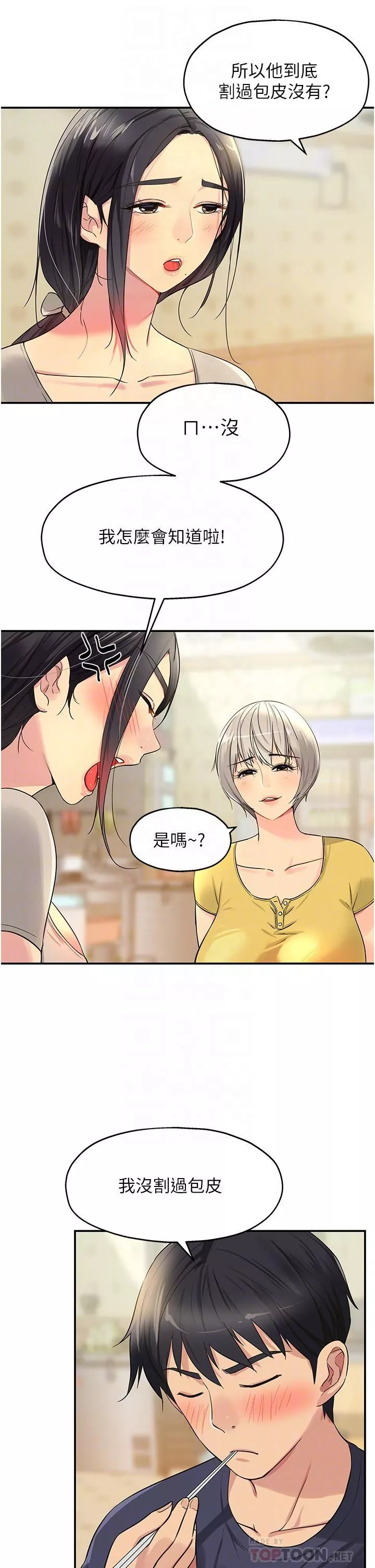 洞洞雜貨店第22話-與淫蕩裡長的第一次
