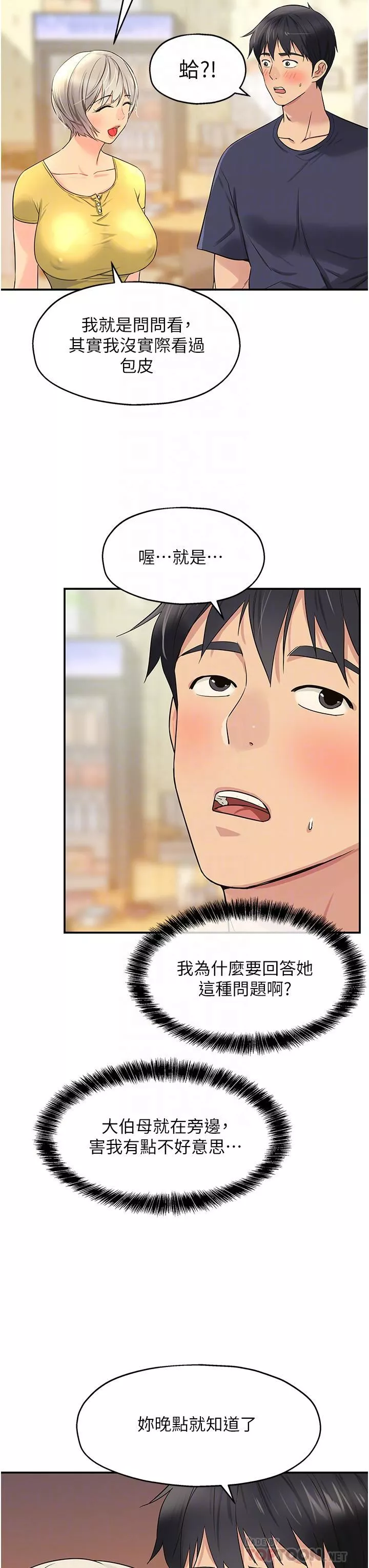 洞洞雜貨店第22話-與淫蕩裡長的第一次