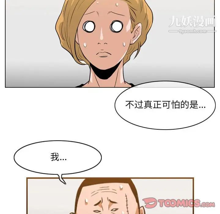 惡劣時代第67話