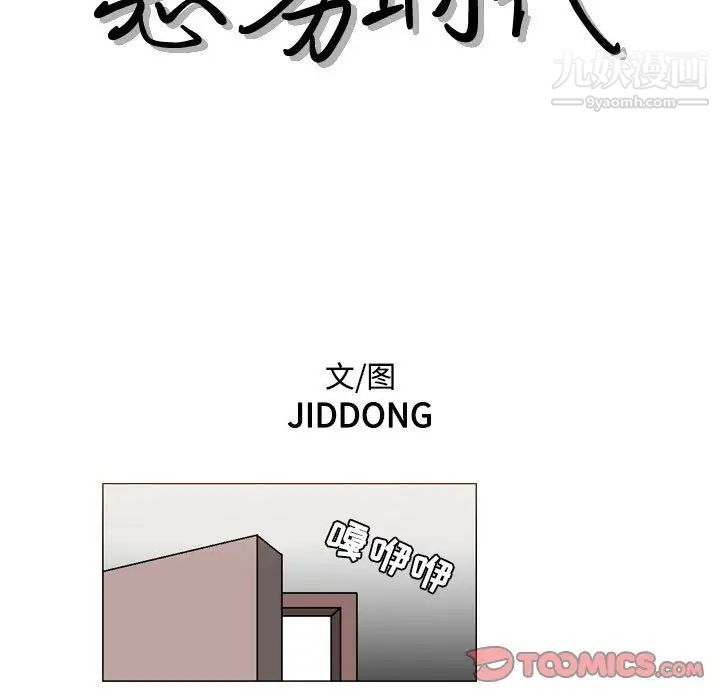 惡劣時代第67話