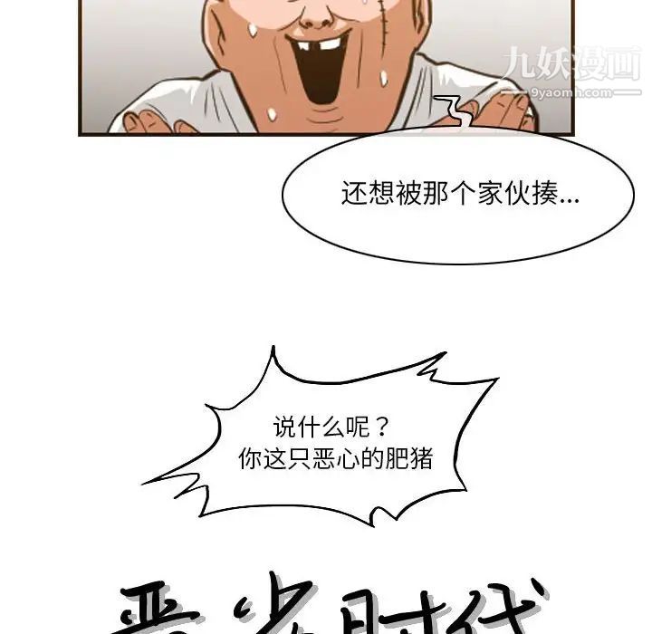 惡劣時代第67話