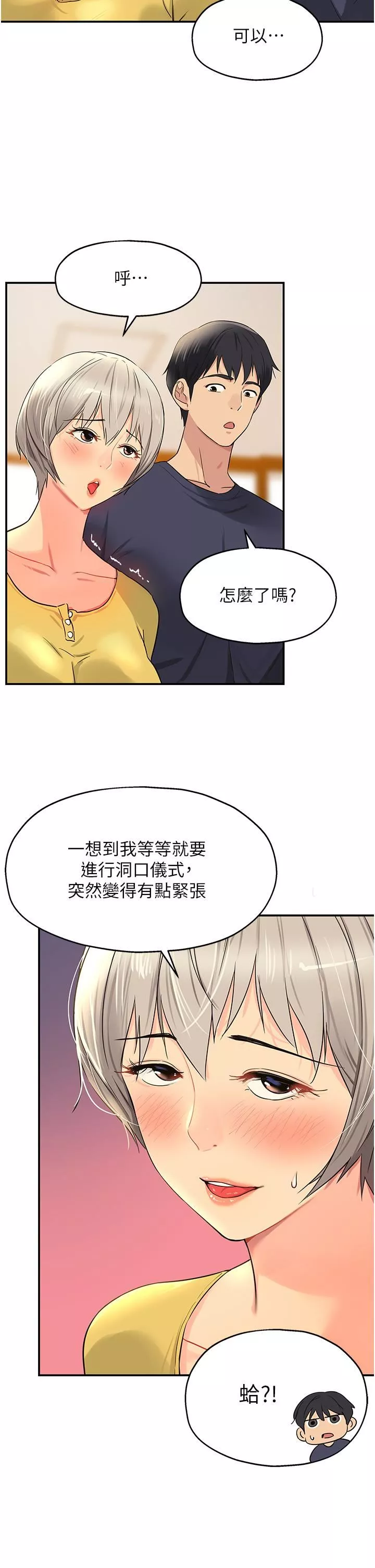 洞洞雜貨店第22話-與淫蕩裡長的第一次
