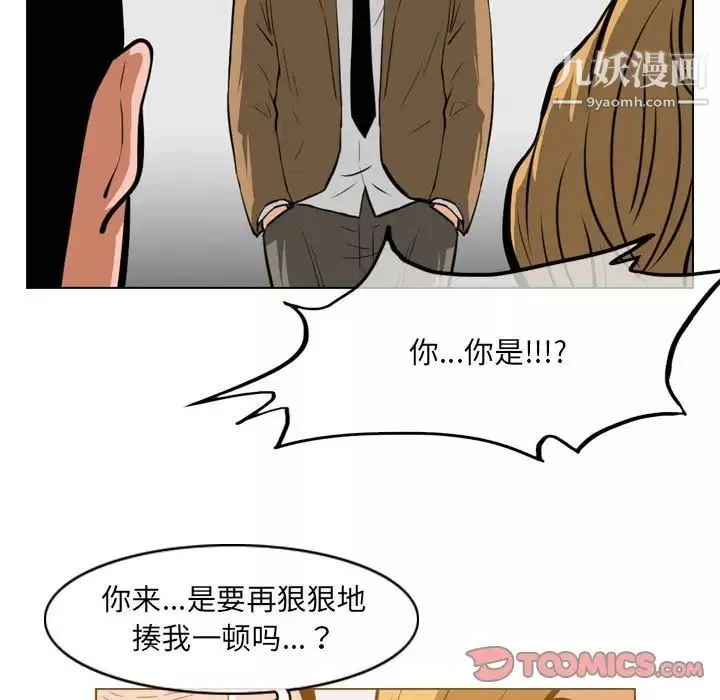 惡劣時代第67話