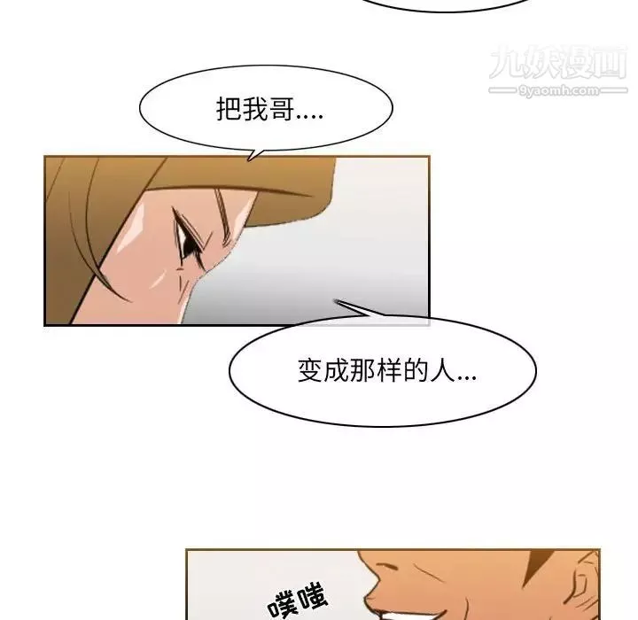 惡劣時代第67話