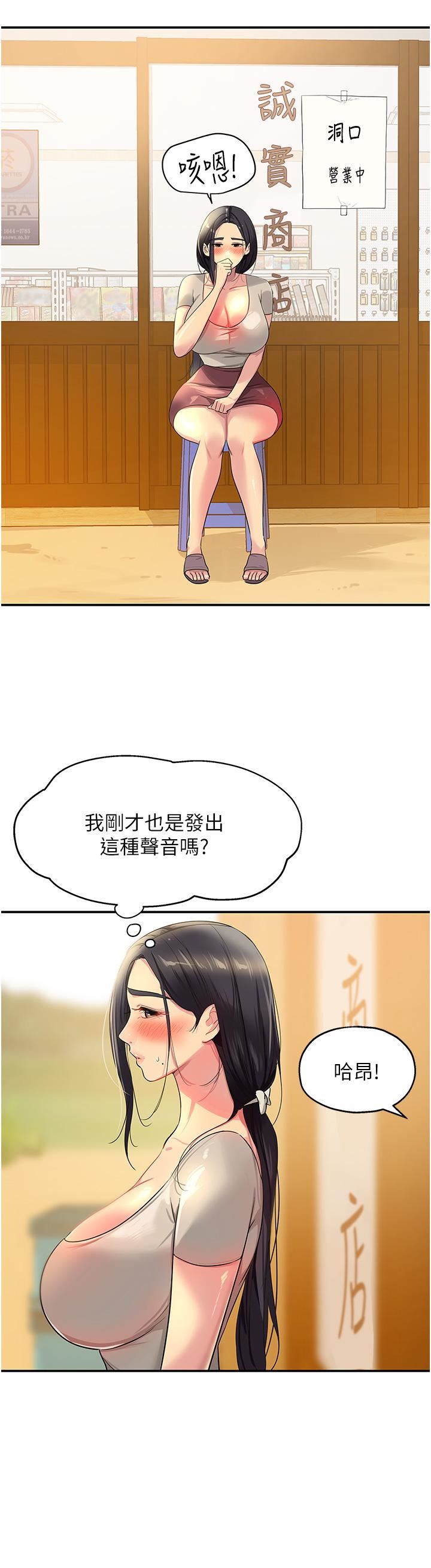洞洞杂货店第23话-顶穿小穴的巨棒
