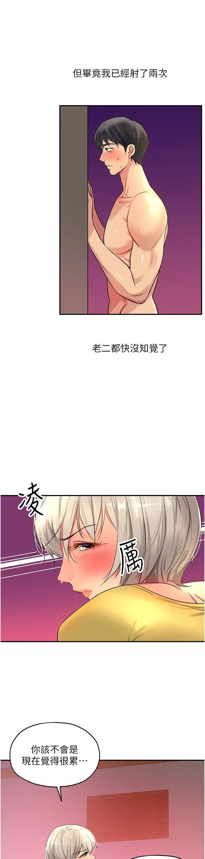 洞洞雜貨店第23話-頂穿小穴的巨棒