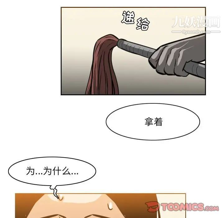 惡劣時代第67話