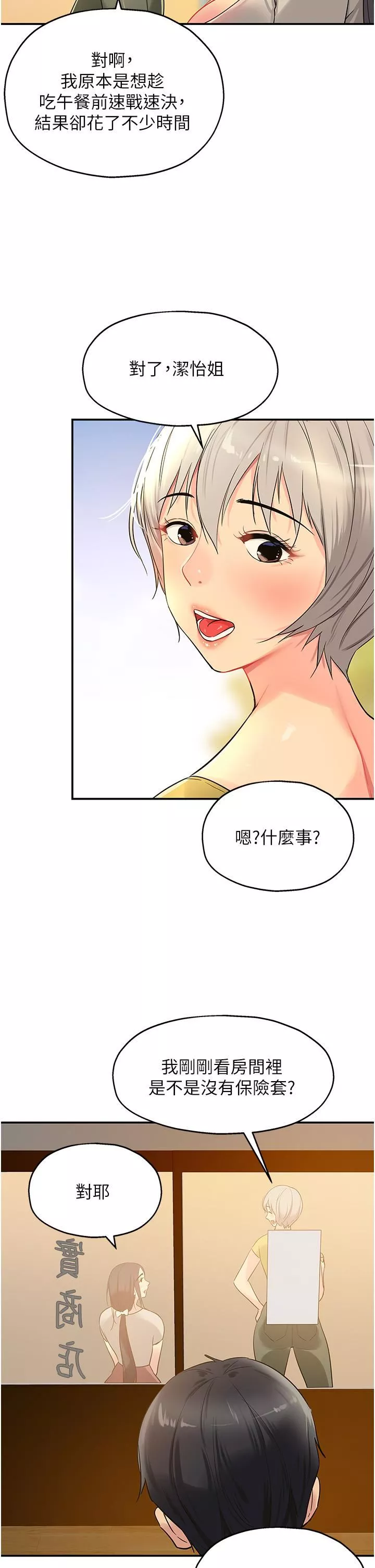 洞洞雜貨店第23話-頂穿小穴的巨棒