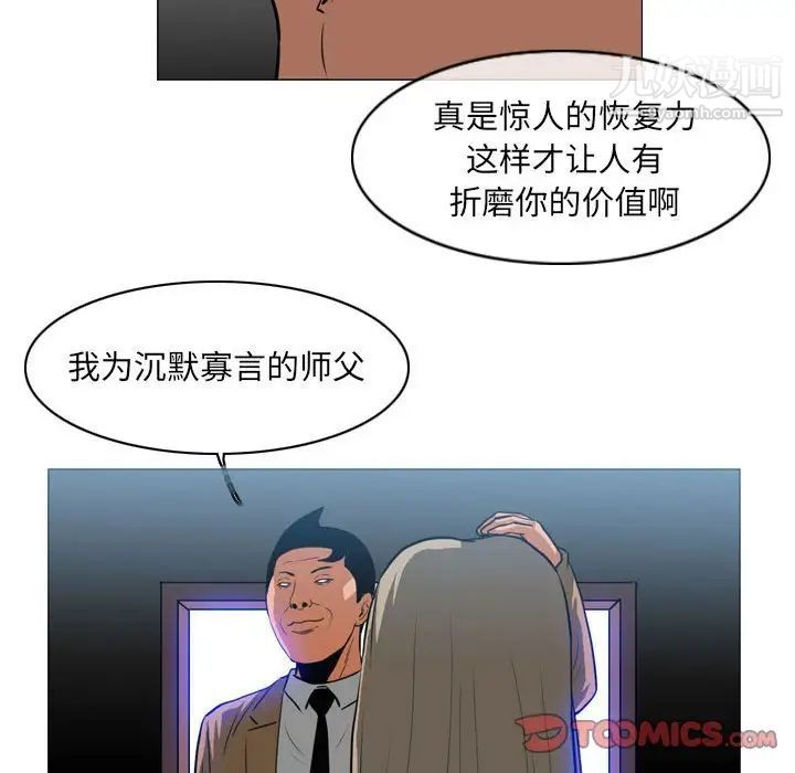 惡劣時代第67話