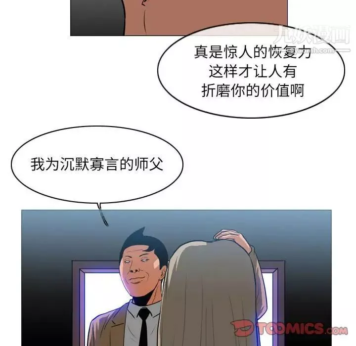 惡劣時代第67話