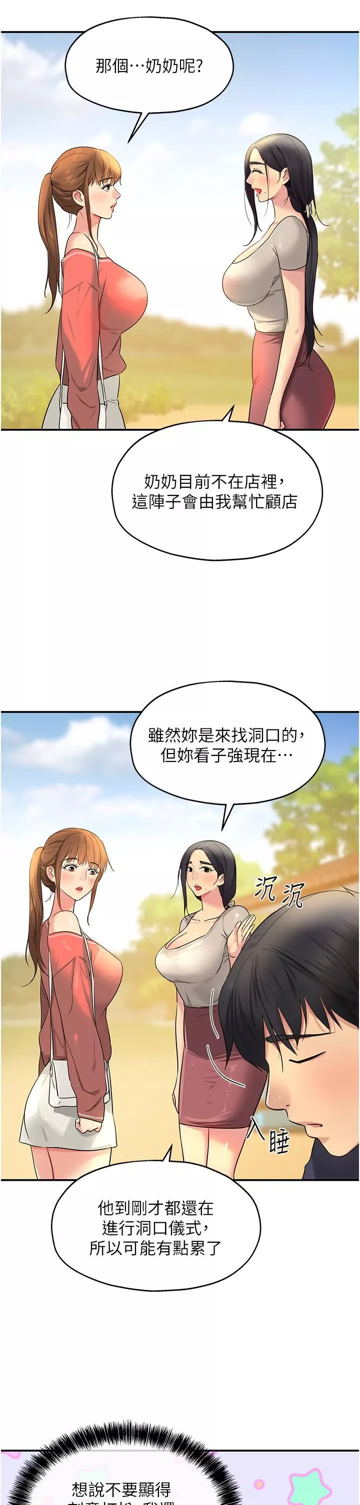 洞洞雜貨店第24話-不戴套真的可以嗎?