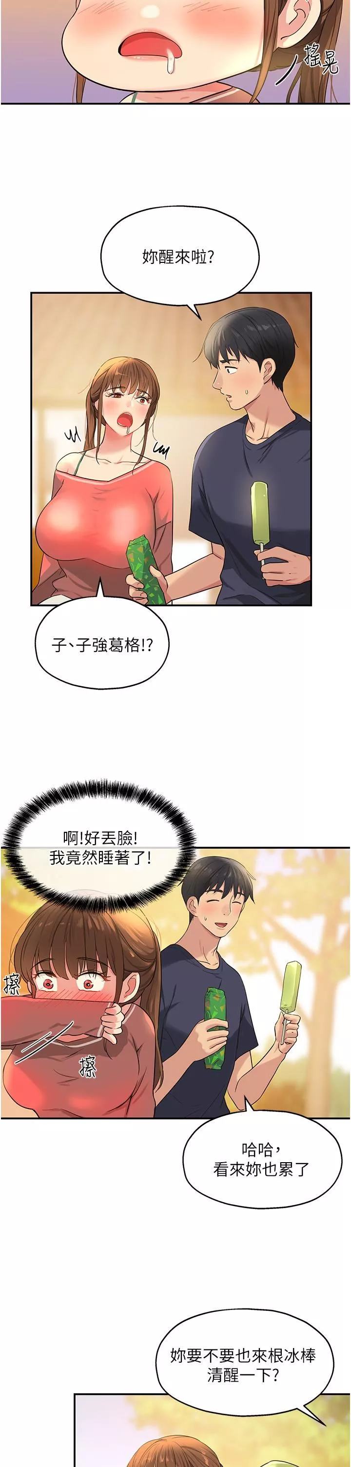 洞洞雜貨店第24話-不戴套真的可以嗎?