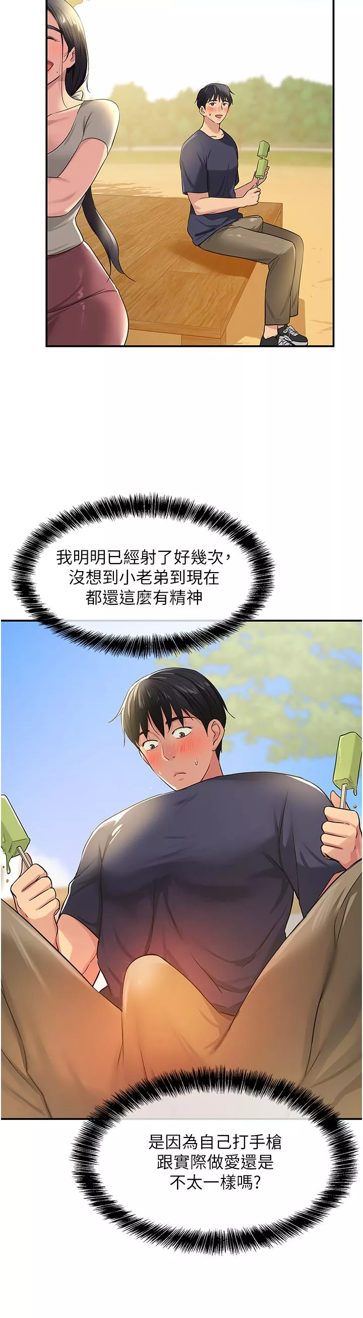 洞洞雜貨店第25話-把墻壁震倒的強力電臀