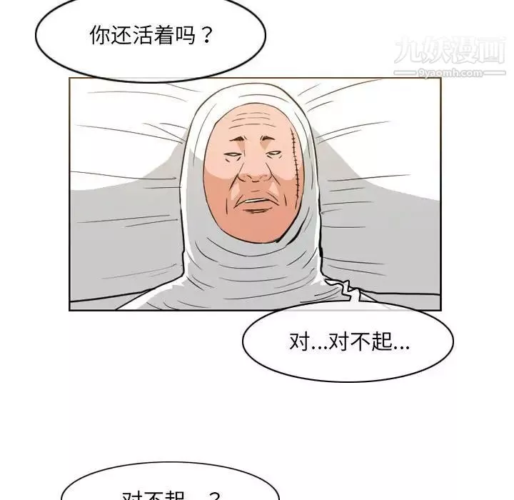 惡劣時代第68話