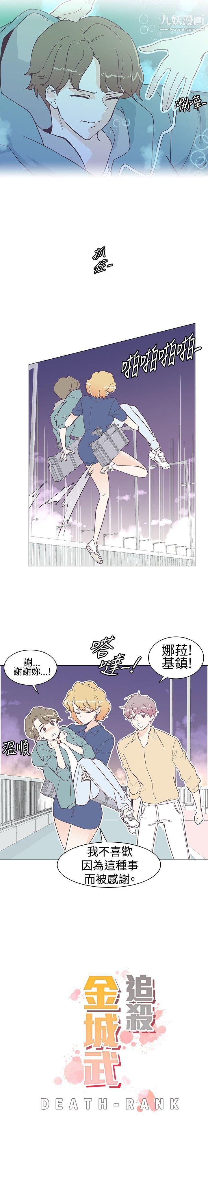 追杀金城武第6话
