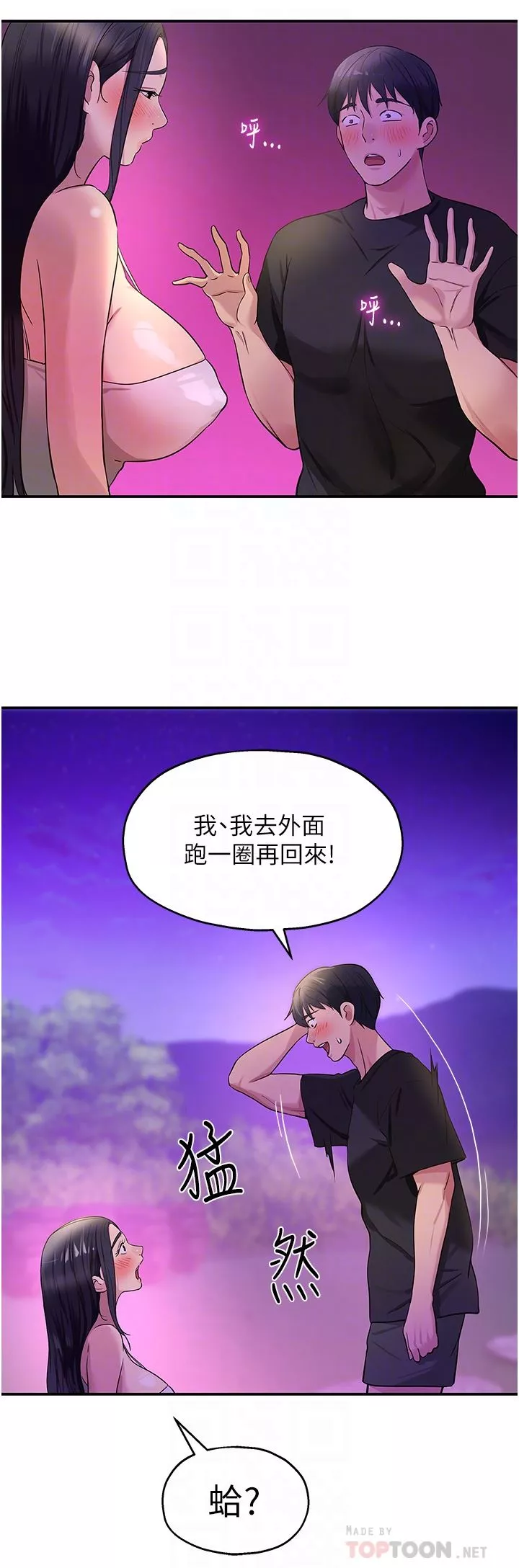 洞洞雜貨店第27話-上次沒做完很可惜吧?