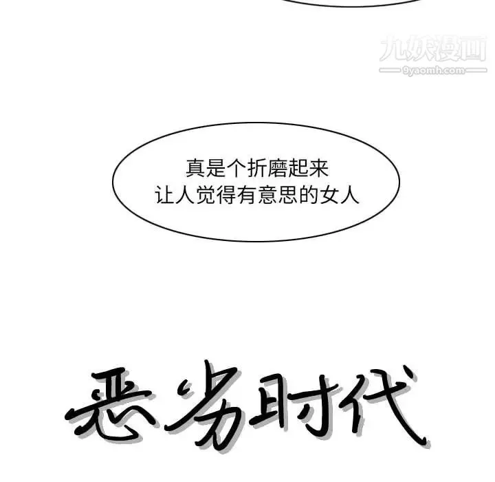 惡劣時代第70話