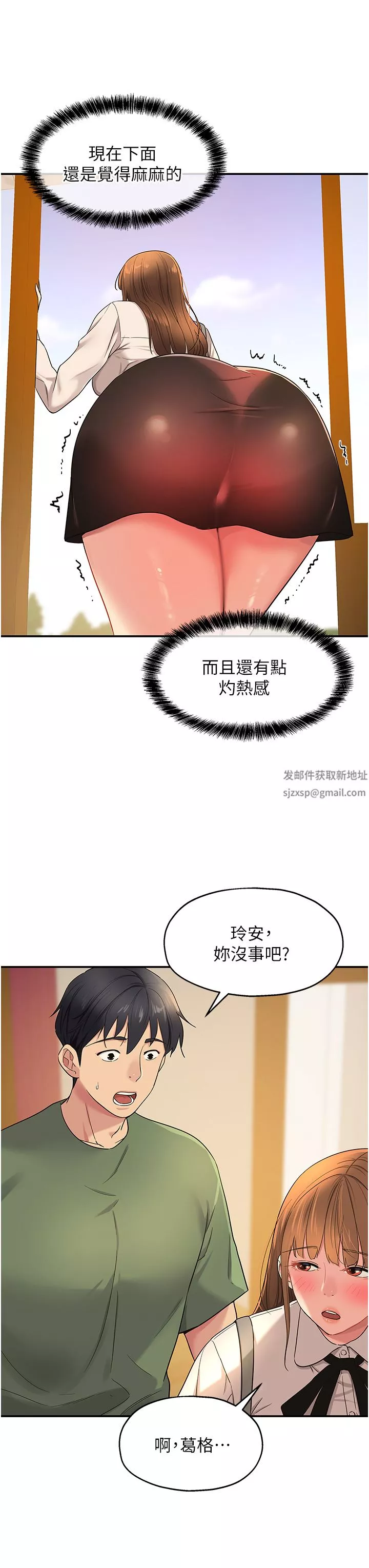 洞洞雜貨店第29話-我是來找你約會的!