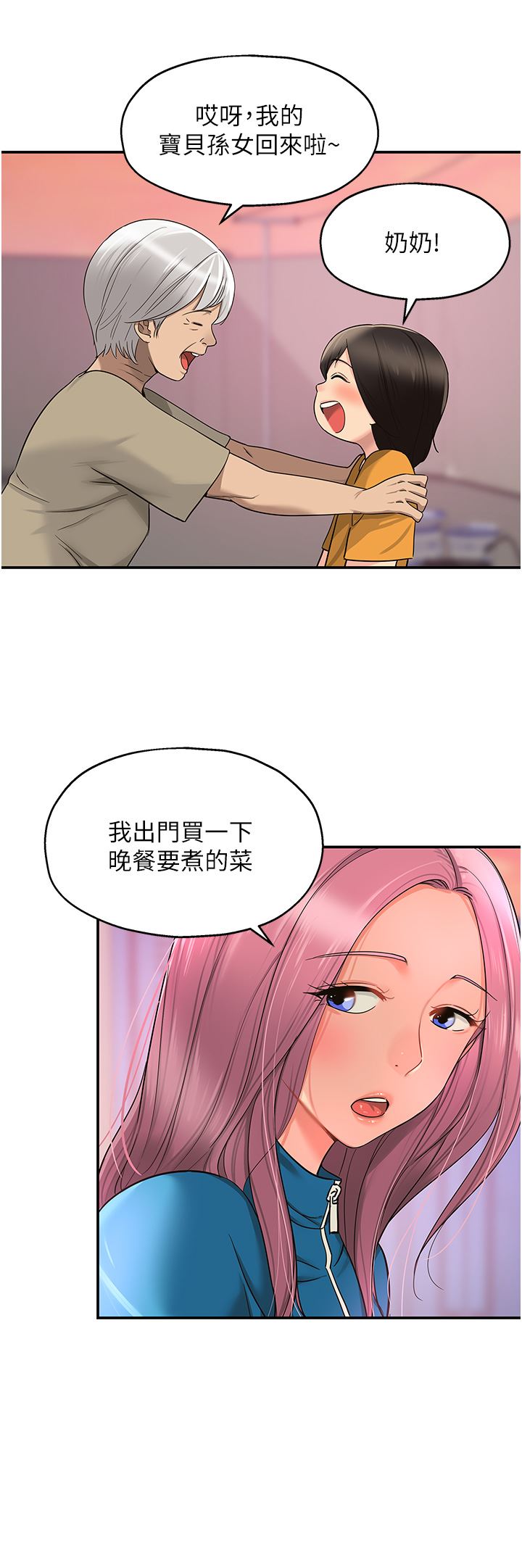 洞洞杂货店第29话-我是来找你约会的!