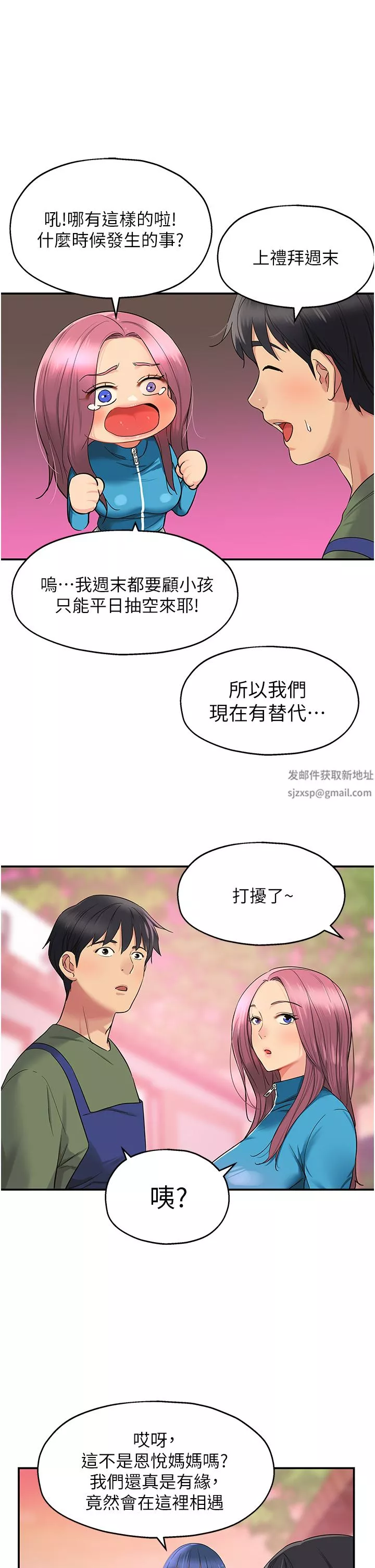 洞洞雜貨店第29話-我是來找你約會的!