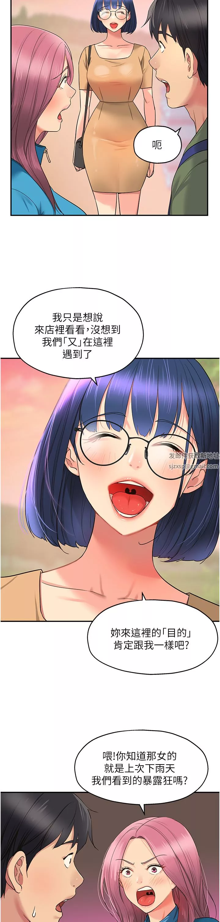 洞洞雜貨店第29話-我是來找你約會的!