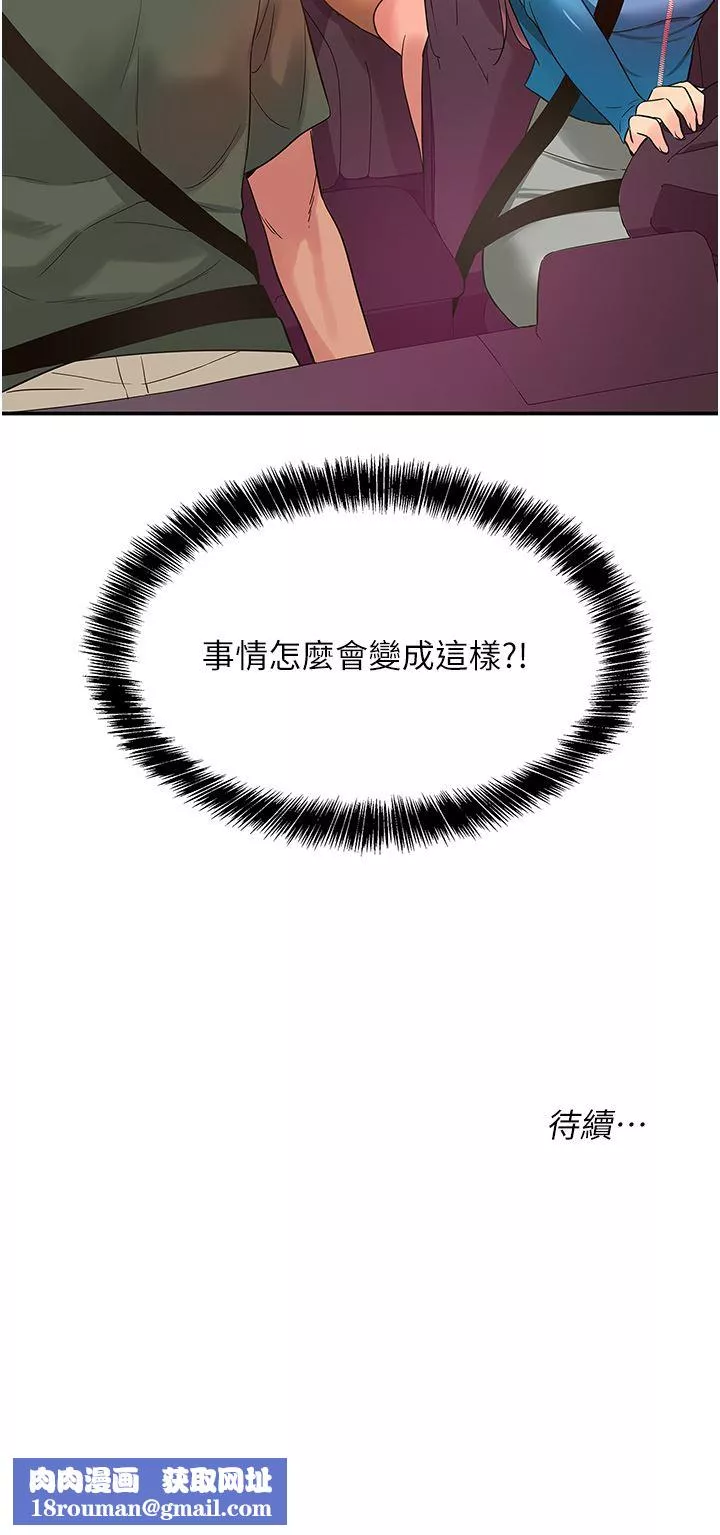 洞洞雜貨店第29話-我是來找你約會的!