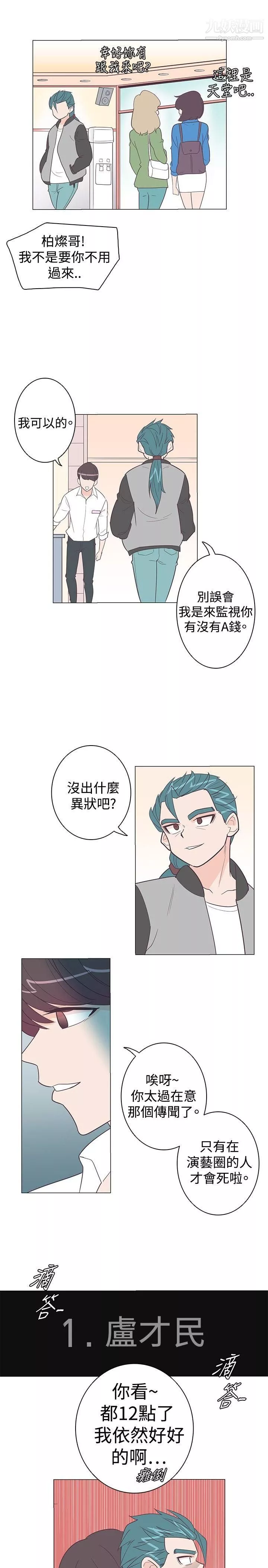 追殺金城武第9話