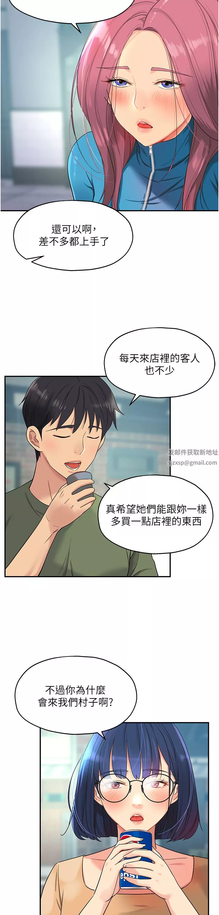 洞洞雜貨店第30話-3P的新玩法!