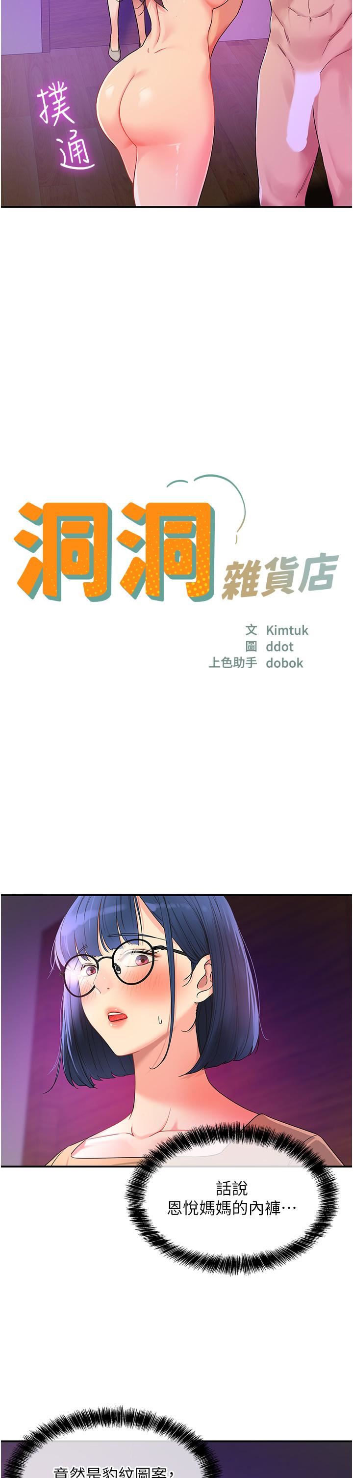 洞洞杂货店第31话-子宫口快被顶坏瞭!