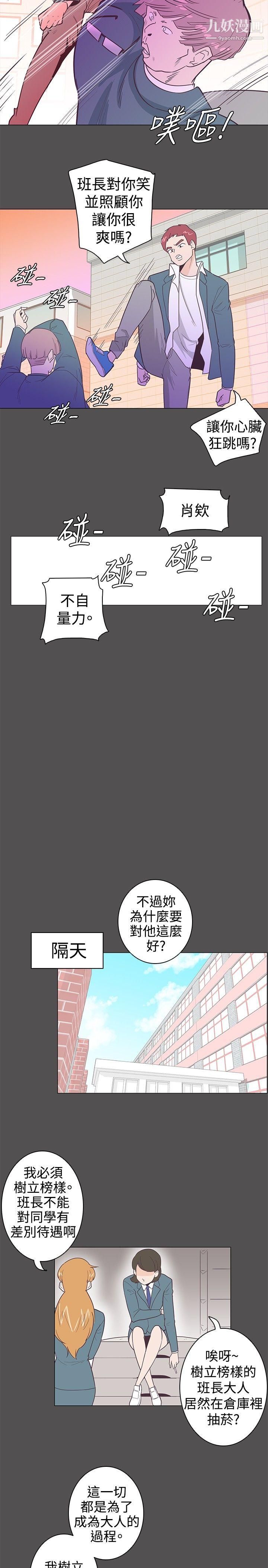 大声说爱我第10话