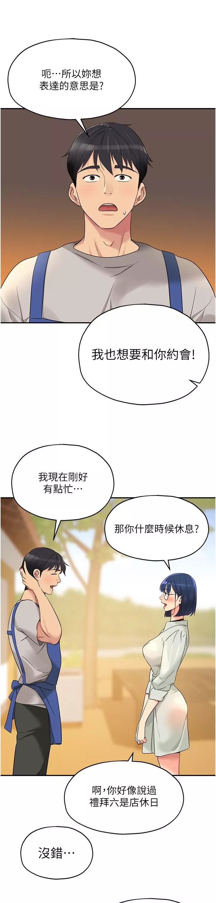 洞洞雜貨店第33話-危險的節日來臨