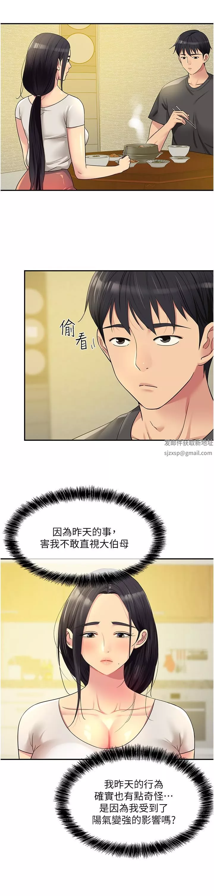 洞洞雜貨店第35話-大伯母來幫你消火