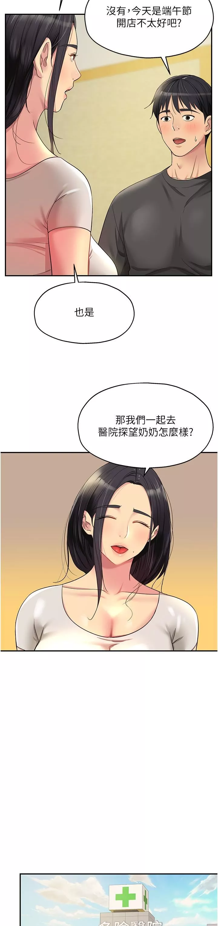 洞洞雜貨店第35話-大伯母來幫你消火