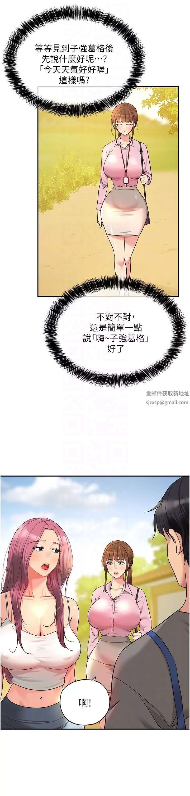 洞洞雜貨店第38話-子強硬不起來?