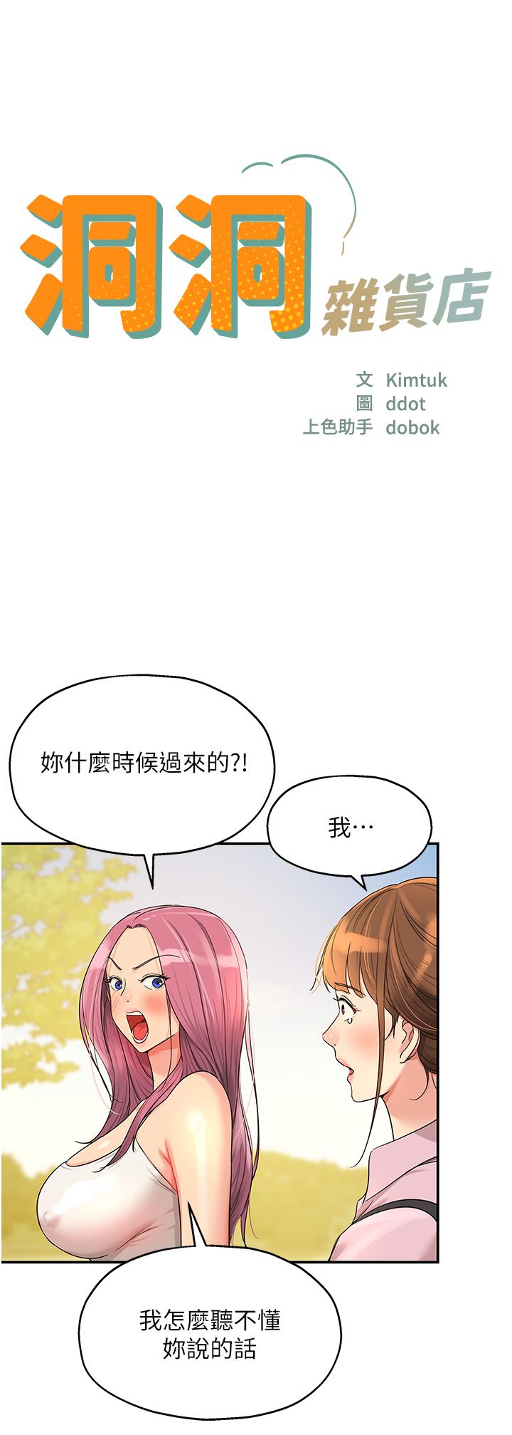 洞洞杂货店第38话-子强硬不起来?