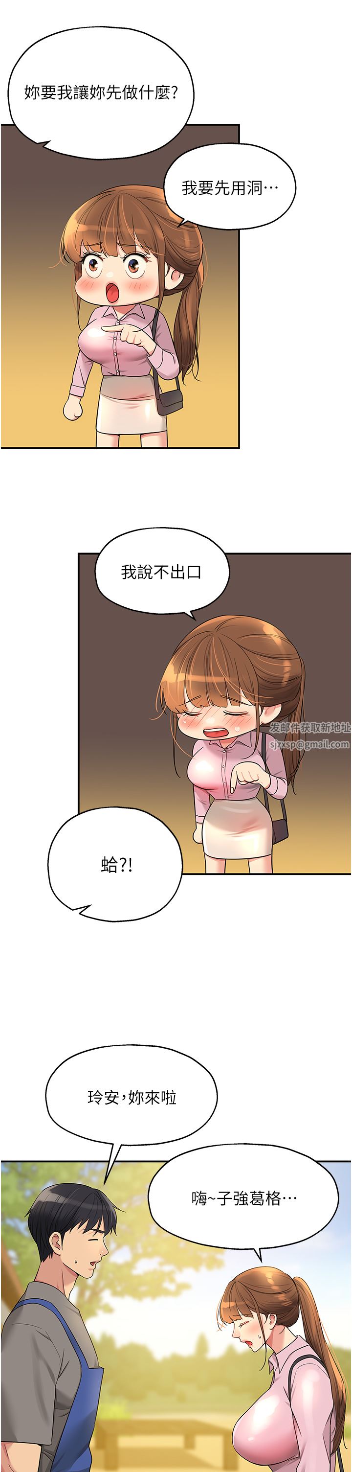 洞洞杂货店第38话-子强硬不起来?