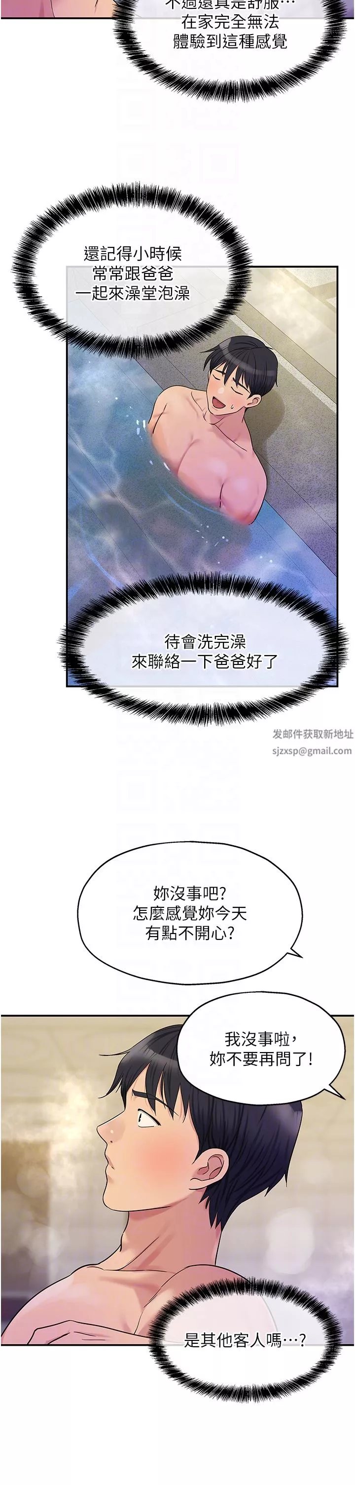 洞洞雜貨店第38話-子強硬不起來?