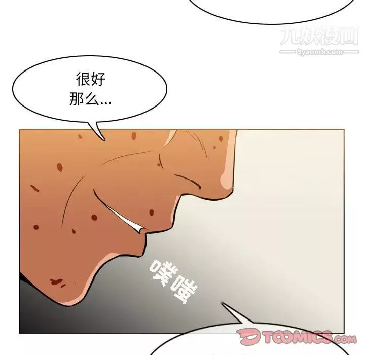 惡劣時代第73話