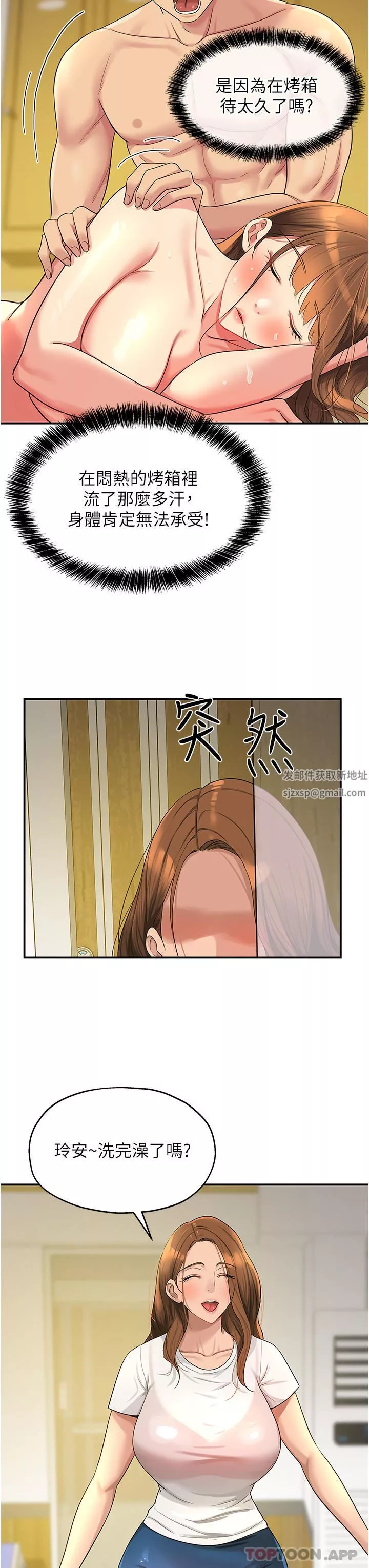 洞洞雜貨店第40話-烤箱內的火熱性愛