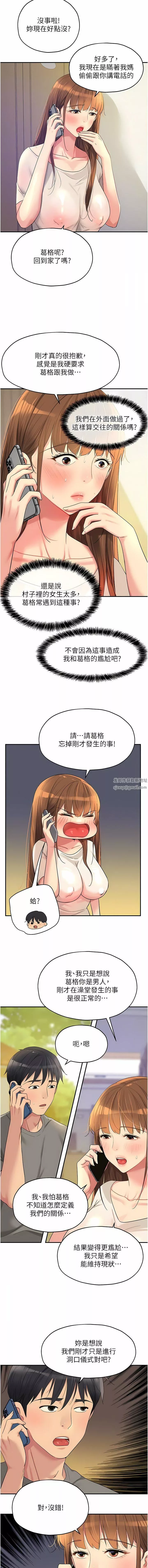 洞洞雜貨店第41話-要不要來我傢參觀?