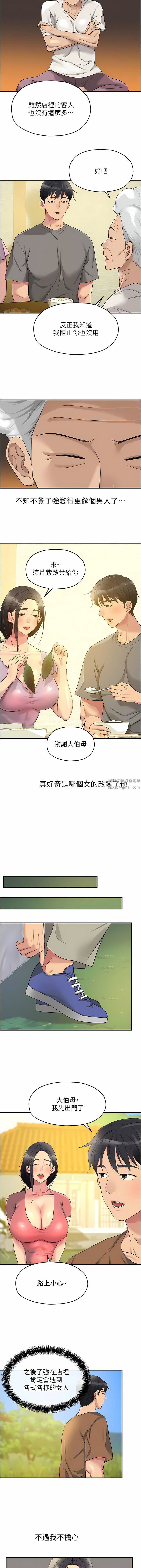 洞洞杂货店第41话-要不要来我傢参观?