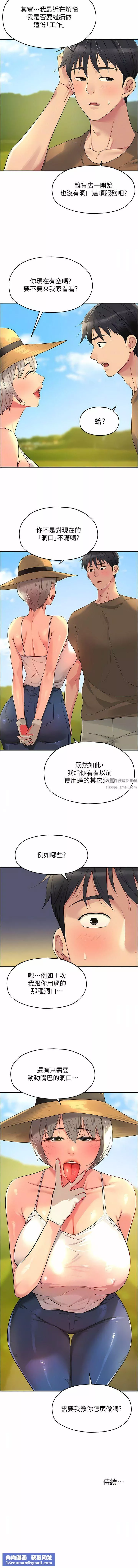 洞洞雜貨店第41話-要不要來我傢參觀?