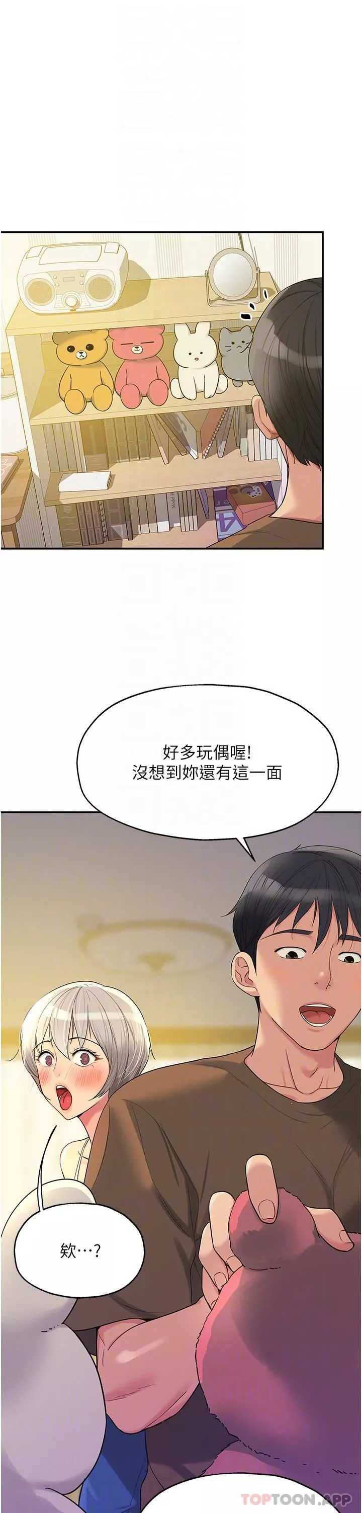 洞洞雜貨店第42話-讓女人舒服的新招式