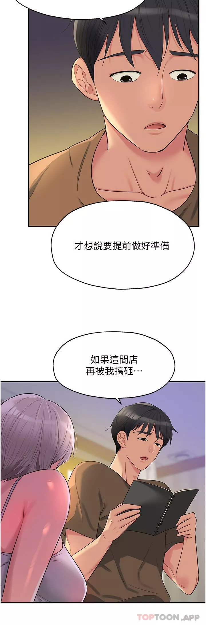 洞洞雜貨店第42話-讓女人舒服的新招式