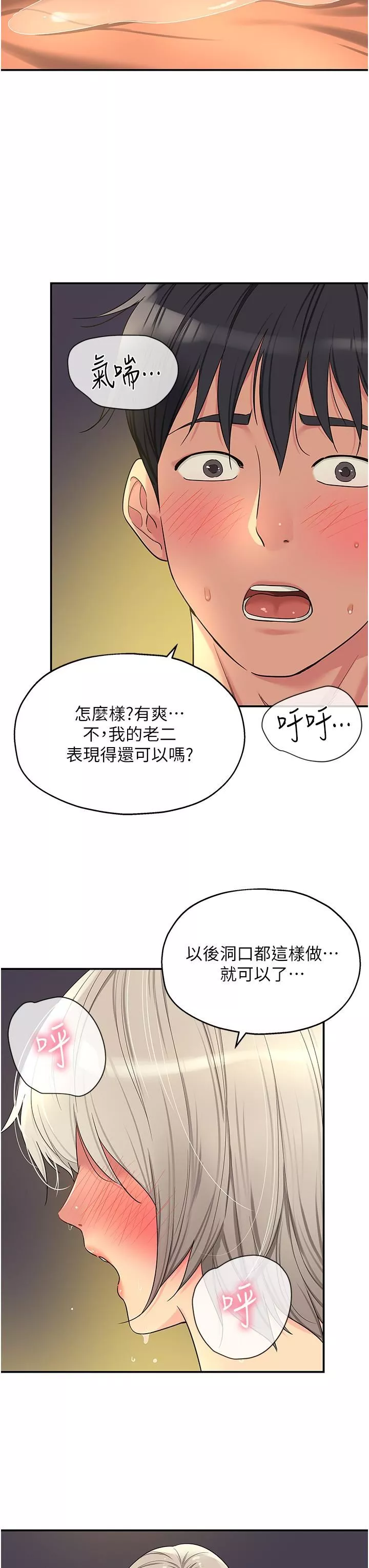 洞洞雜貨店第44話-跟紀老師約會?